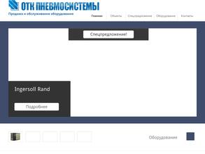ОТК Пневмосистемы