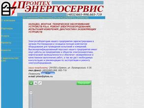 Промтехэнергосервис
