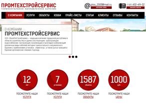 ПромТехСтройСервис
