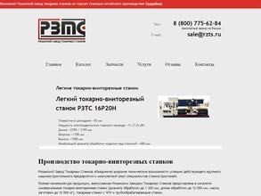 Рязанский завод токарных станков