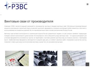 Рязанский завод винтовых свай