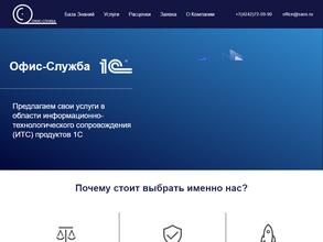 Офис-Служба