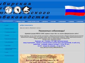 Сибирская федерация любительского собаководства