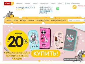 Канцелярская крыса