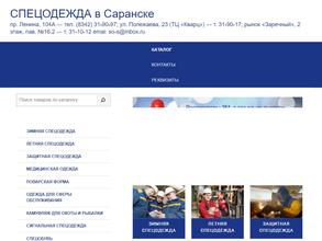 Спецодежда-С