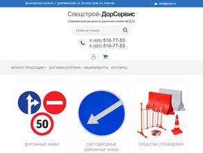 Спецстрой-ДорСервис
