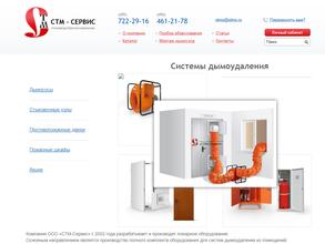 СТМ-Сервис