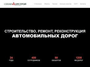 Севзапдорстрой