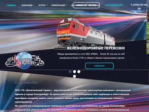 Логистический сервис