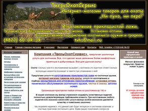 ТверьОхотСервис