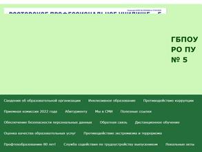 Профессиональное училище №5 в Ростов-на-Дону