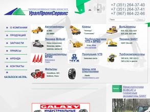 Уралпромсервис