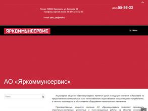 Яркоммунсервис