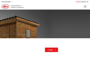 Завод Мобильных Зданий и Сооружений