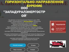 Западуралэнергострой