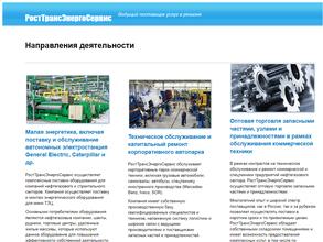 Ространсэнергосервис