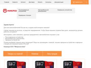 Микросистема