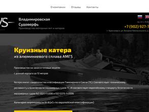 Красноярская Судоверфь