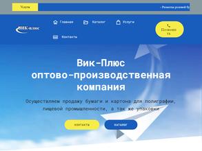 Вик-Плюс
