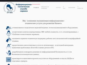 Информационно-техническая служба сервиса