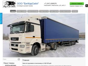 Биг Кар Сейл