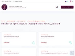 Автономная некомерческая организация институт Прикладных Медицинских исследований