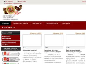 Совет пенсионеров, ветеранов войны, труда, Вооруженных Сил и правоохранительных органов