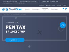 BinoklShop в Санкт-Петербург