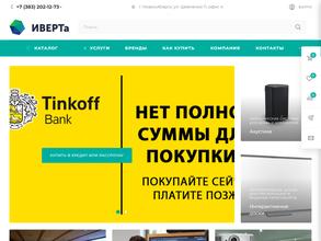 ИВЕРТа