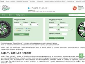 СервисМастер