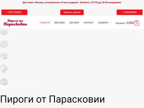 Пироги от Парасковии