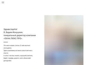 ОКНА ЛЮКС ПРО