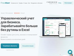 ПланФакт