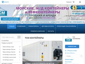 ТСМ контейнеры