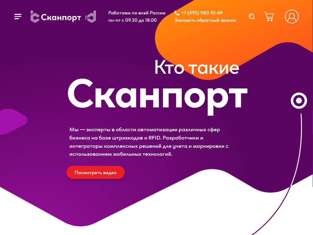 495 980. Сканпорт. Сканпорт логотип. Вакансии Сканпорт.