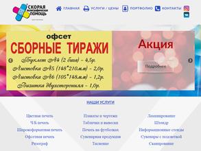 Скорая полиграфическая помощь