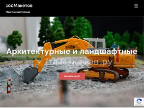 100 макетов