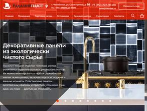 РадамирПласт