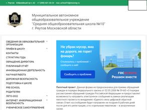 Средняя общеобразовательная школа №10