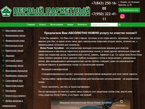 Первый паркетный