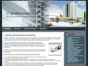 Стройэкспертиза