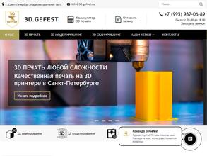 3d.gefest