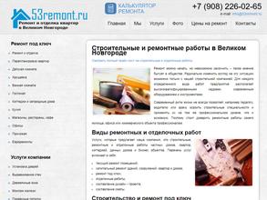 53 Ремонт