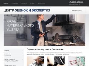 Центр оценок и экспертиз
