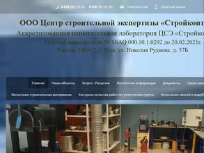 Стройконтроль