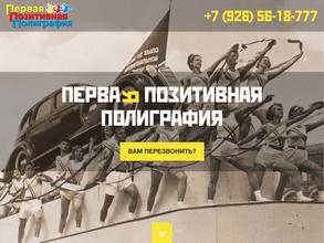 Первая Позитивная Полиграфия