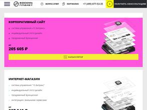 Восемь планет