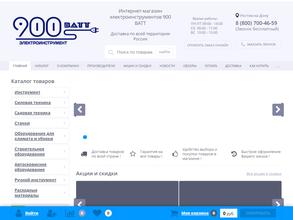900 ВАТТ