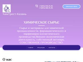 ХимТрест-Казань