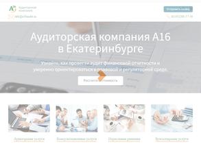 Аудиторская компания А16